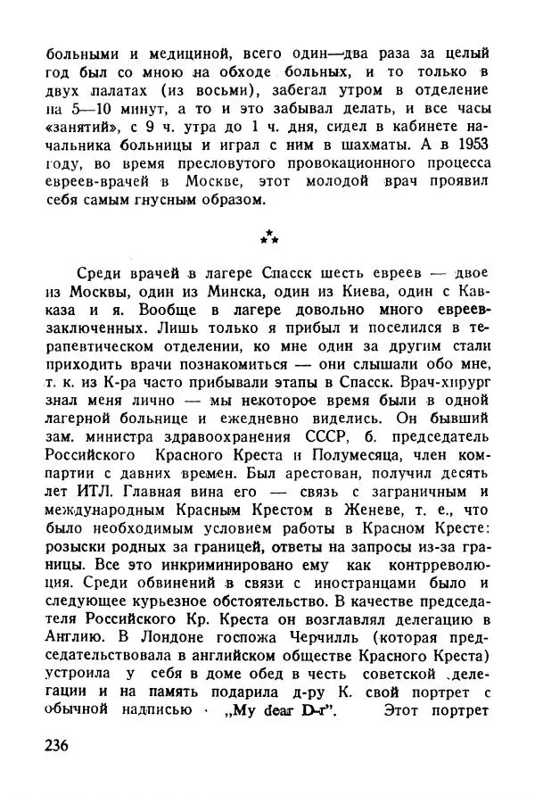 Абрам Кауфман - Лагерный врач  - Страница № 238
