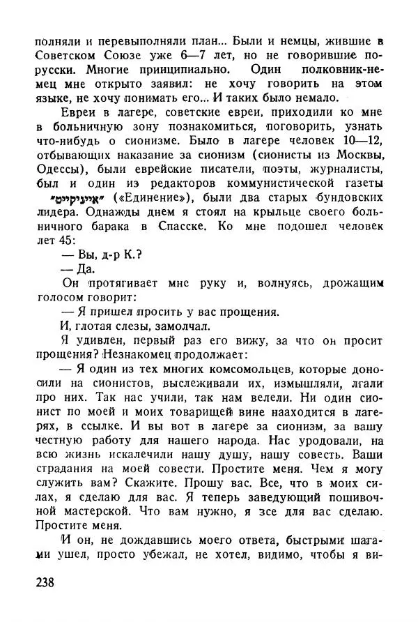 Абрам Кауфман - Лагерный врач  - Страница № 240