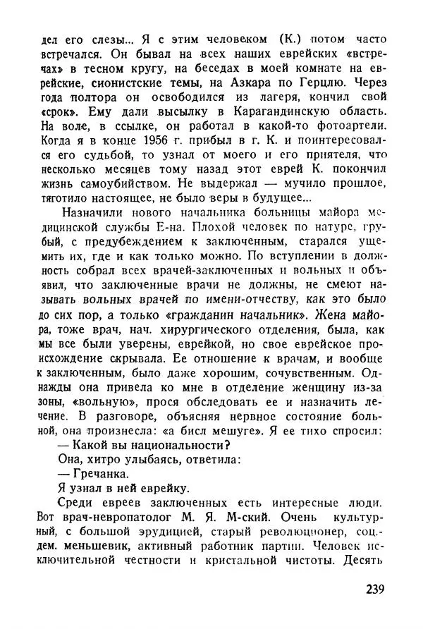 Абрам Кауфман - Лагерный врач  - Страница № 241