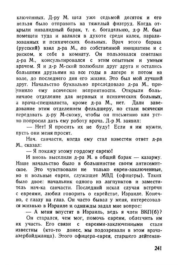 Абрам Кауфман - Лагерный врач  - Страница № 243
