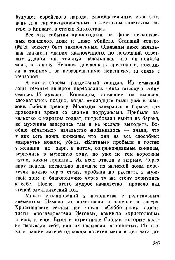 Абрам Кауфман - Лагерный врач  - Страница № 249