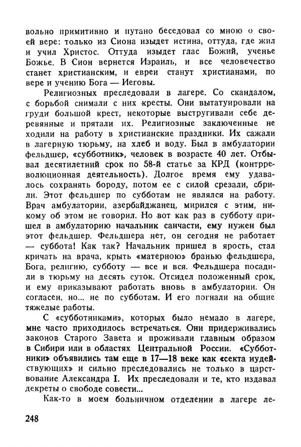 Абрам Кауфман - Лагерный врач  - Страница № 250