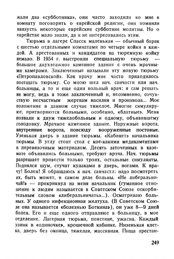 Абрам Кауфман - Лагерный врач  - Страница № 251