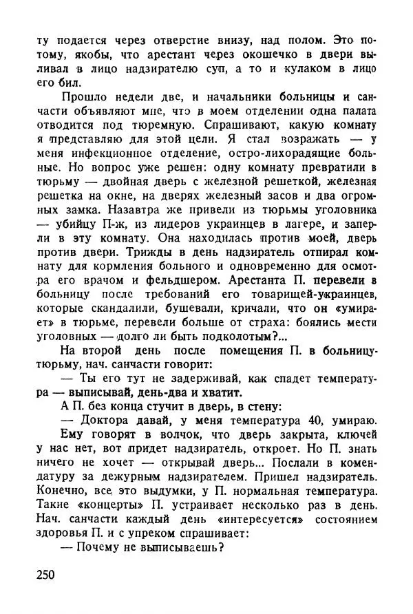 Абрам Кауфман - Лагерный врач  - Страница № 252