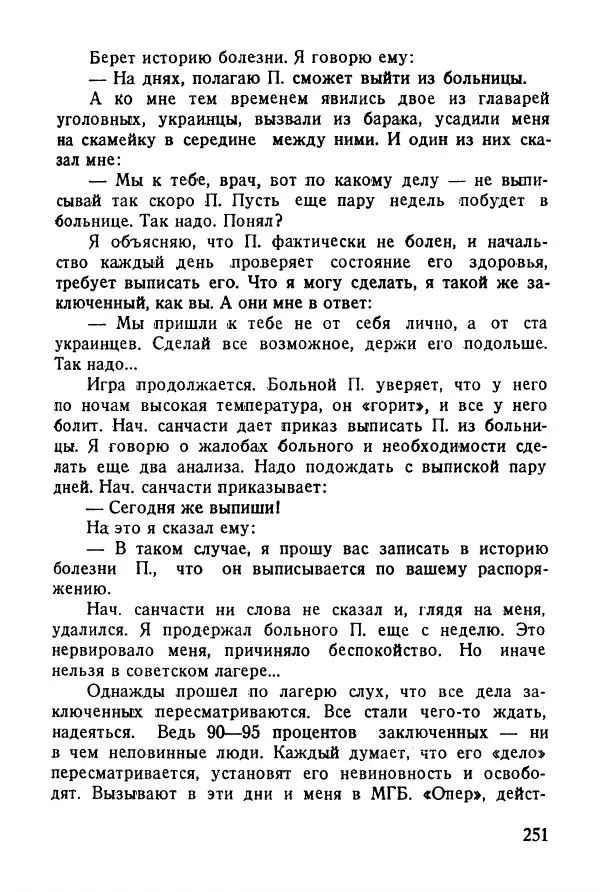 Абрам Кауфман - Лагерный врач  - Страница № 253