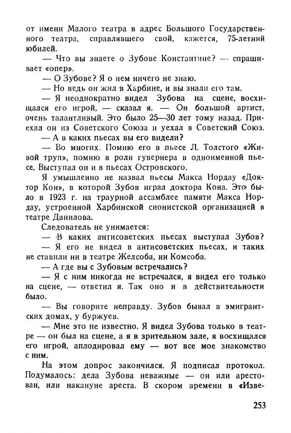 Абрам Кауфман - Лагерный врач  - Страница № 255