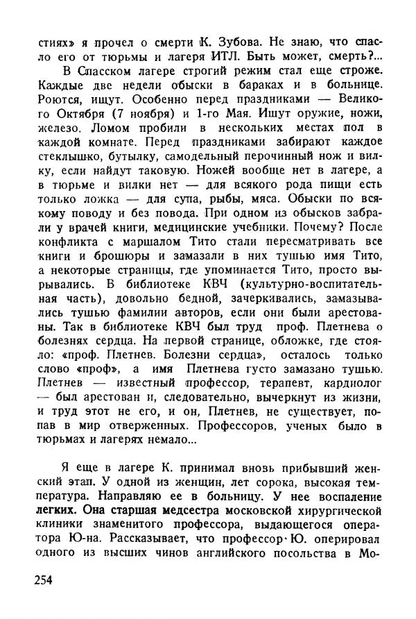 Абрам Кауфман - Лагерный врач  - Страница № 256