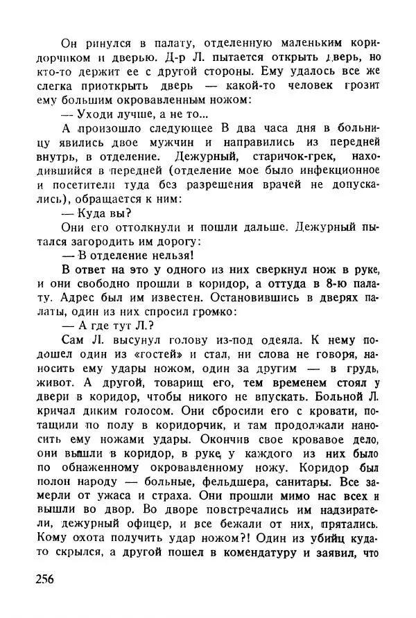 Абрам Кауфман - Лагерный врач  - Страница № 258