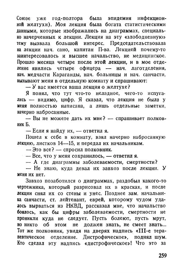 Абрам Кауфман - Лагерный врач  - Страница № 261