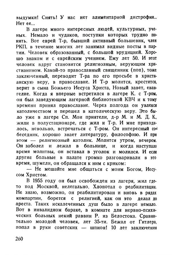 Абрам Кауфман - Лагерный врач  - Страница № 262