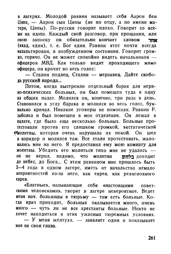 Абрам Кауфман - Лагерный врач  - Страница № 263