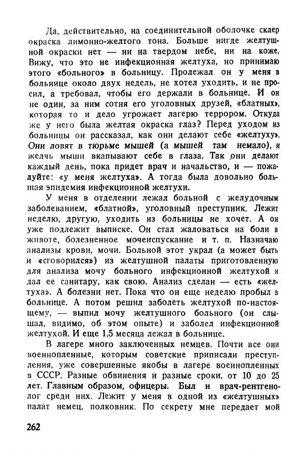 Абрам Кауфман - Лагерный врач  - Страница № 264