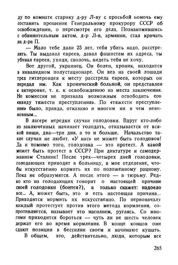 Абрам Кауфман - Лагерный врач  - Страница № 267