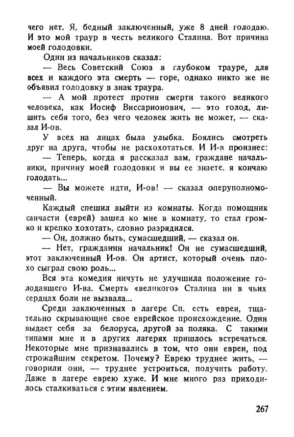 Абрам Кауфман - Лагерный врач  - Страница № 269