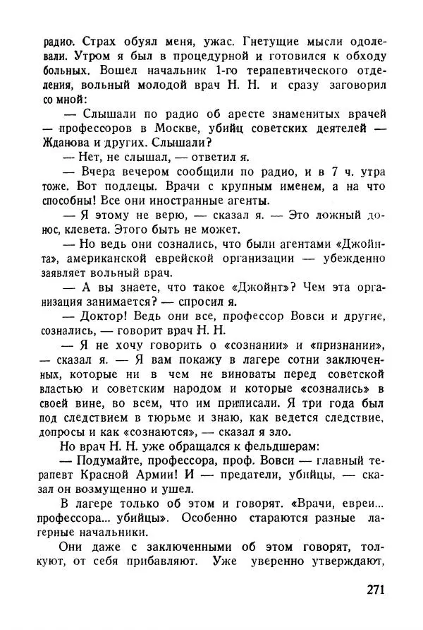 Абрам Кауфман - Лагерный врач  - Страница № 273