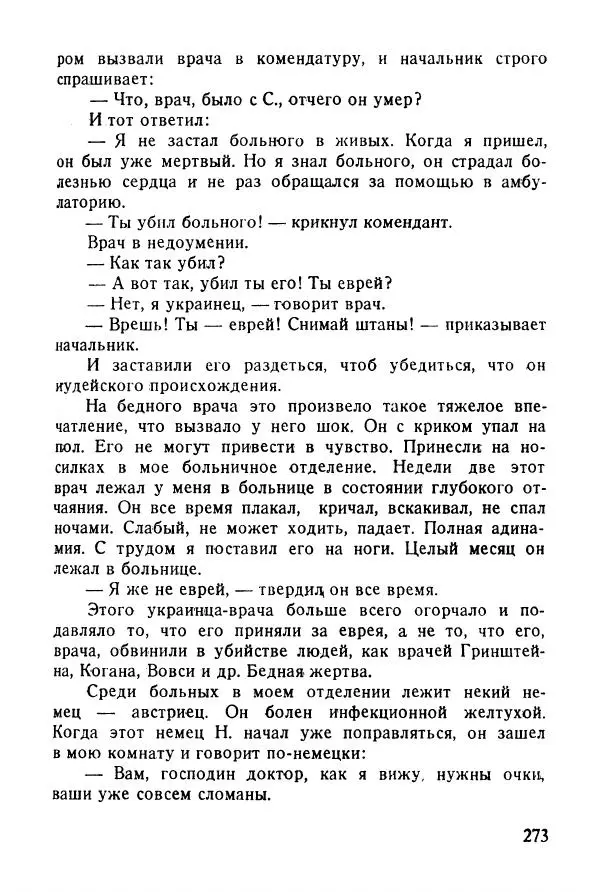 Абрам Кауфман - Лагерный врач  - Страница № 275