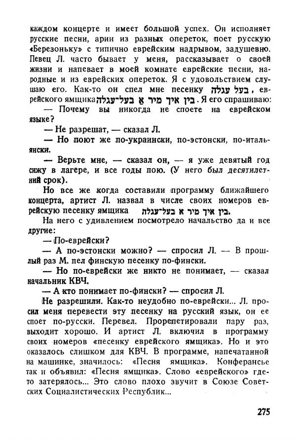 Абрам Кауфман - Лагерный врач  - Страница № 277