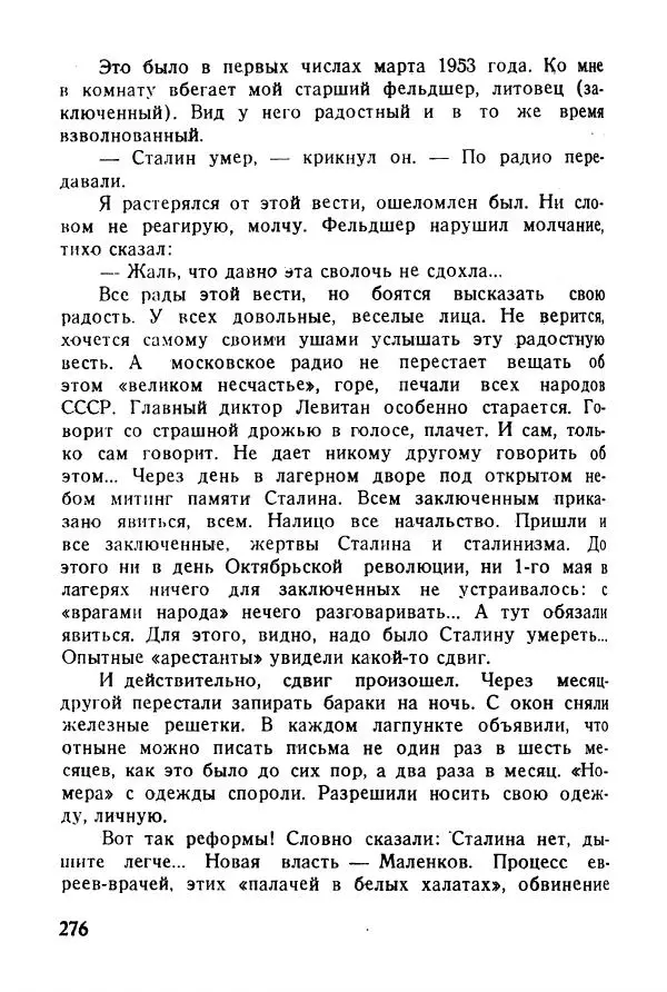 Абрам Кауфман - Лагерный врач  - Страница № 278