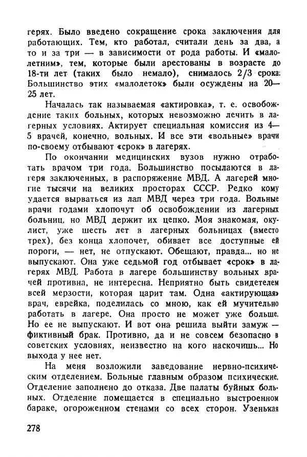 Абрам Кауфман - Лагерный врач  - Страница № 280