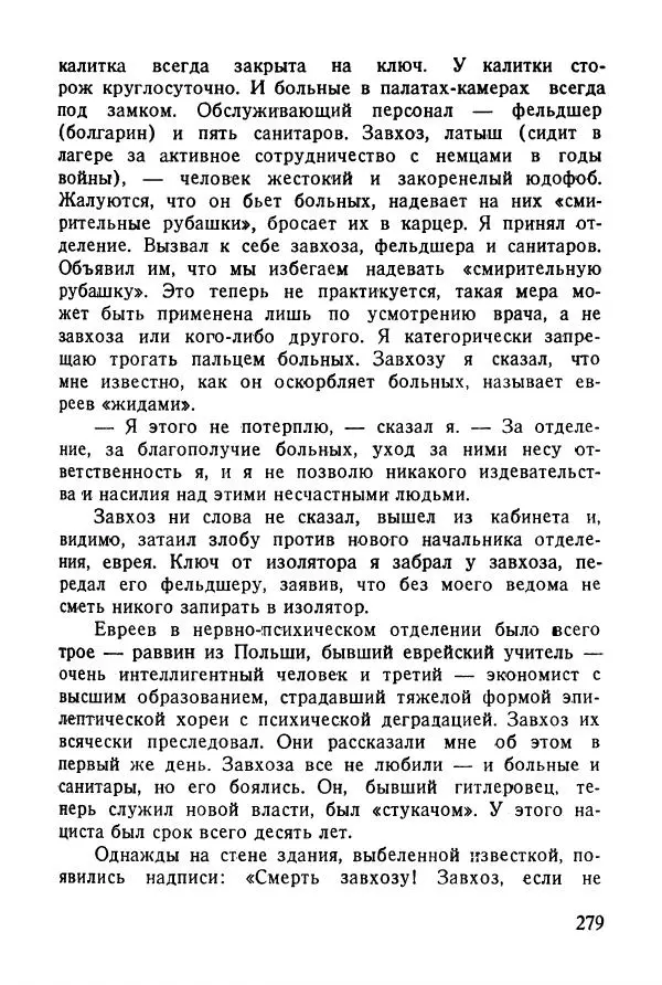Абрам Кауфман - Лагерный врач  - Страница № 281