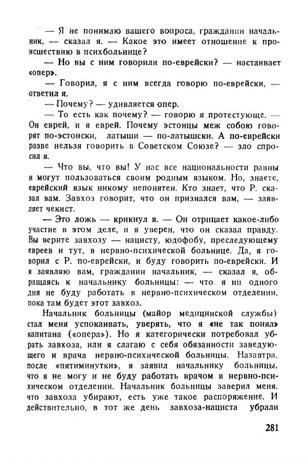 Абрам Кауфман - Лагерный врач  - Страница № 283