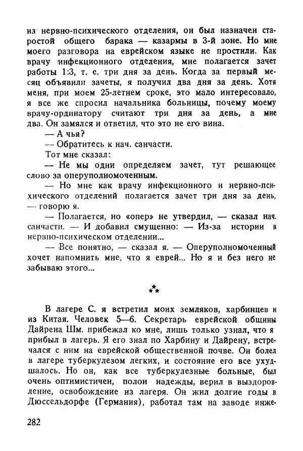 Абрам Кауфман - Лагерный врач  - Страница № 284