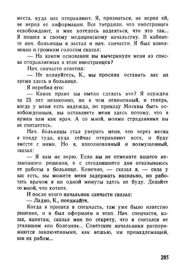 Абрам Кауфман - Лагерный врач  - Страница № 287