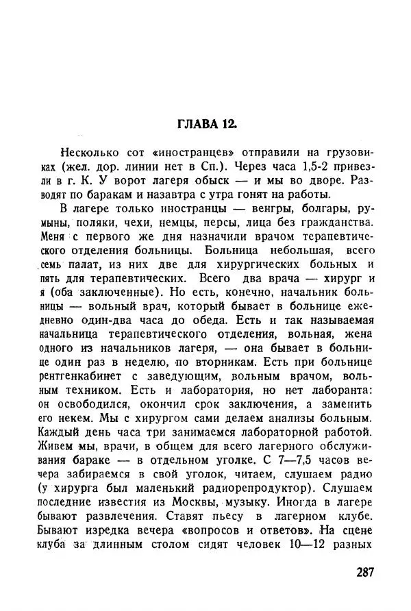 Абрам Кауфман - Лагерный врач  - Страница № 289