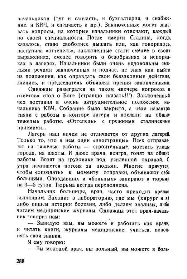 Абрам Кауфман - Лагерный врач  - Страница № 290