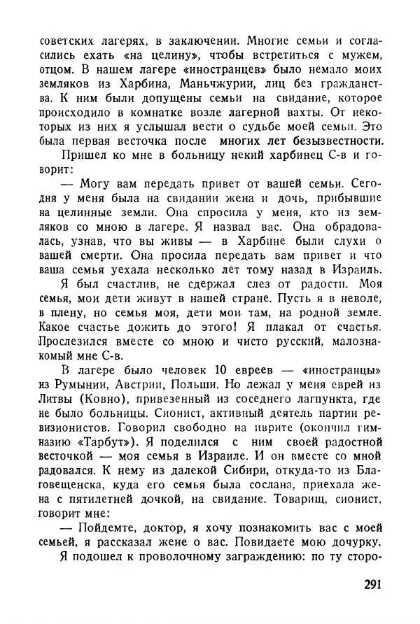 Абрам Кауфман - Лагерный врач  - Страница № 293