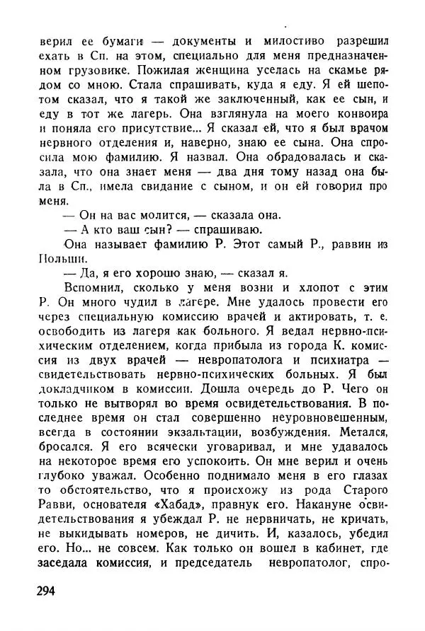 Абрам Кауфман - Лагерный врач  - Страница № 296
