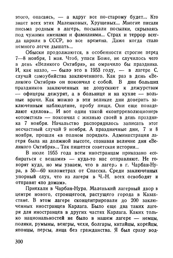 Абрам Кауфман - Лагерный врач  - Страница № 302