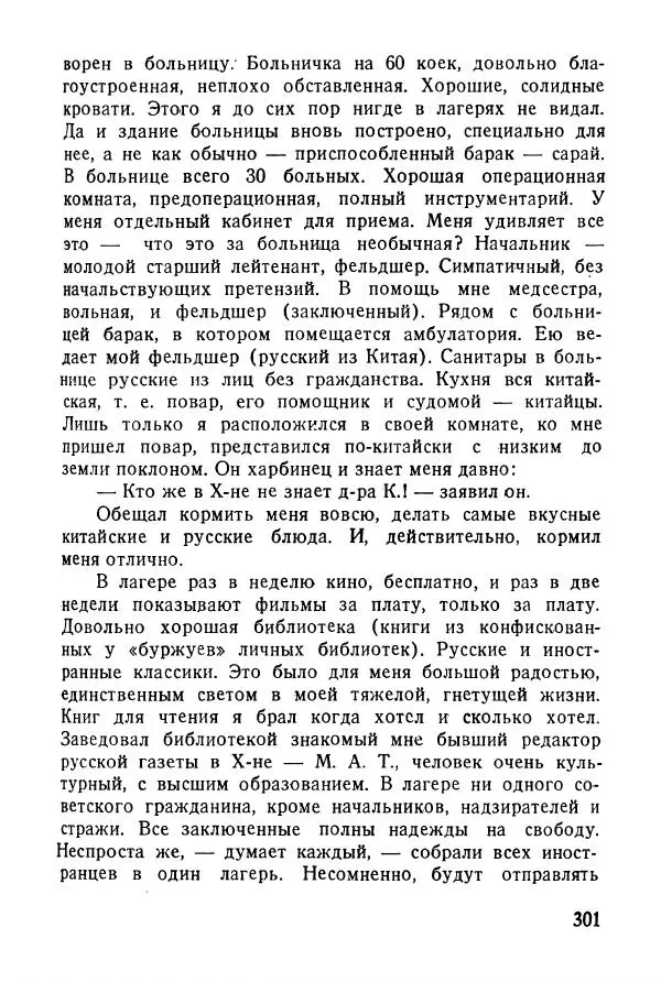 Абрам Кауфман - Лагерный врач  - Страница № 303