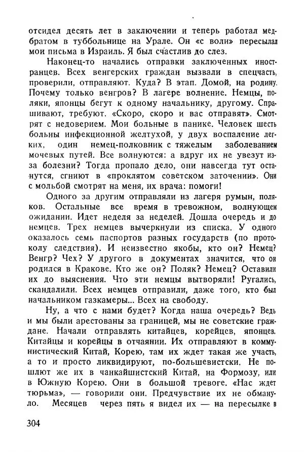 Абрам Кауфман - Лагерный врач  - Страница № 306