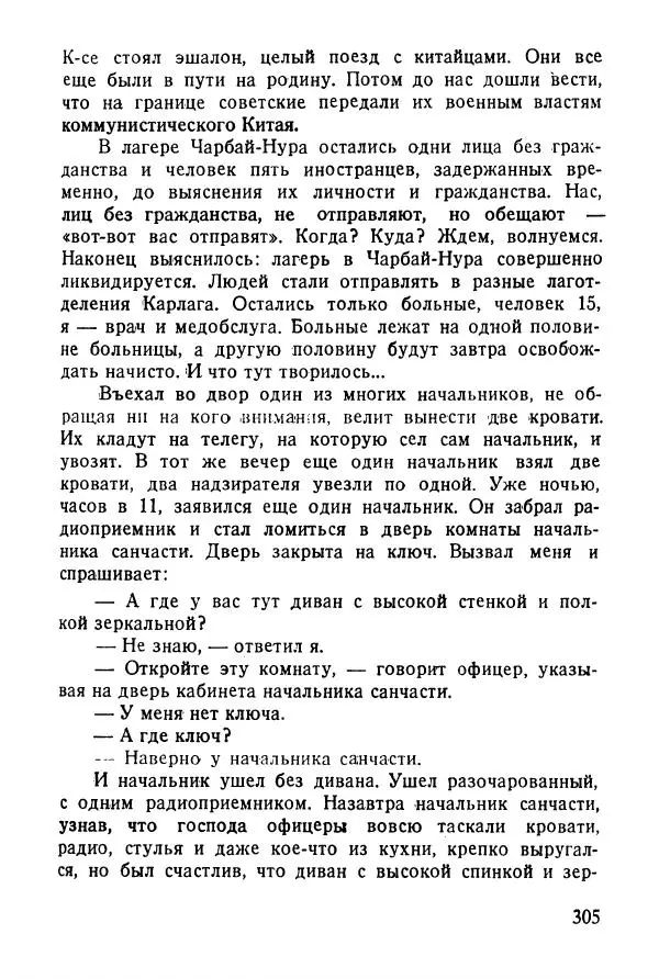 Абрам Кауфман - Лагерный врач  - Страница № 307