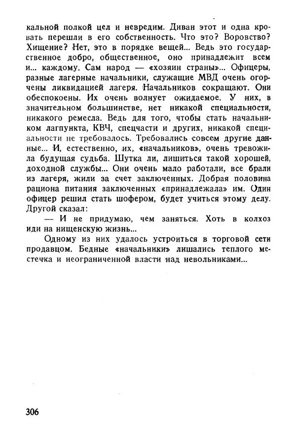 Абрам Кауфман - Лагерный врач  - Страница № 308