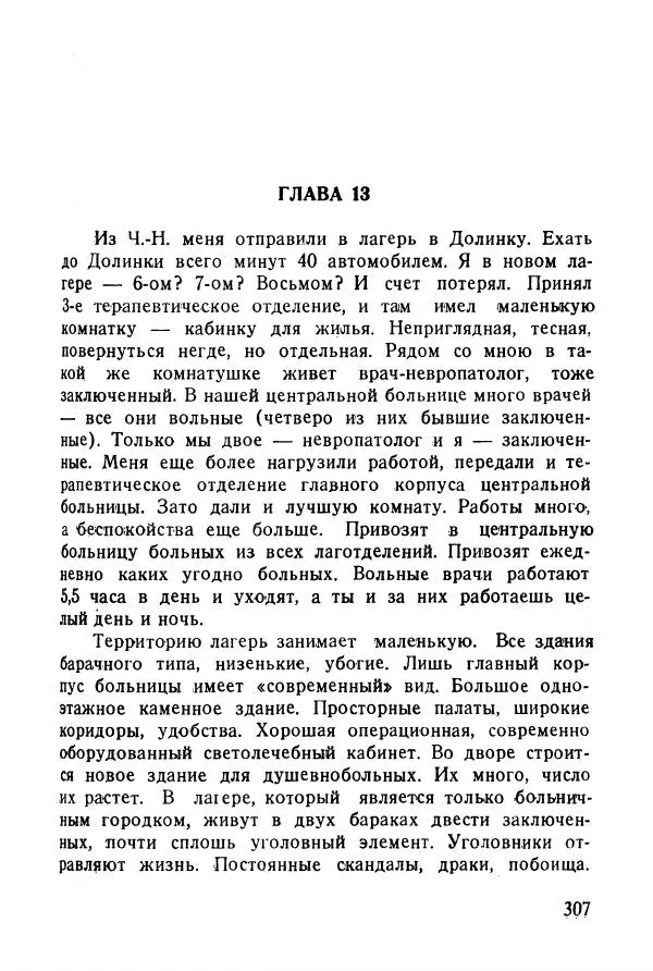 Абрам Кауфман - Лагерный врач  - Страница № 309