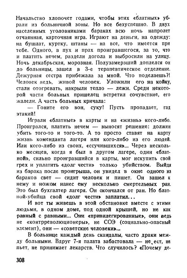Абрам Кауфман - Лагерный врач  - Страница № 310