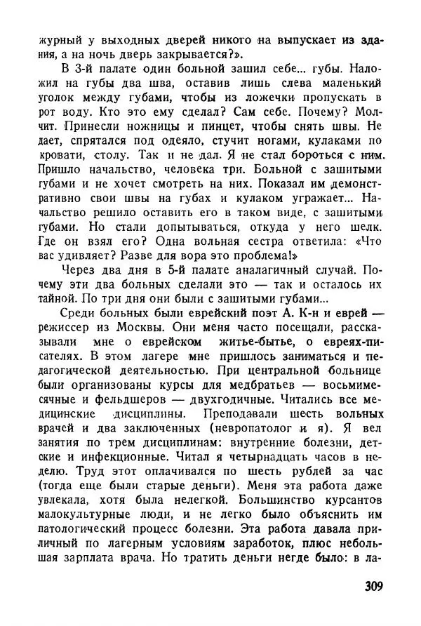 Абрам Кауфман - Лагерный врач  - Страница № 311