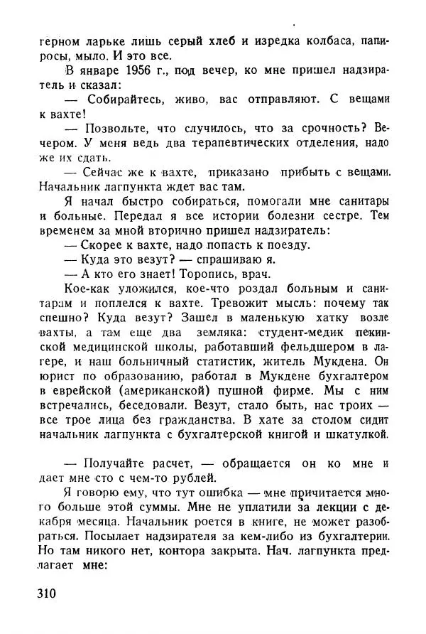 Абрам Кауфман - Лагерный врач  - Страница № 312