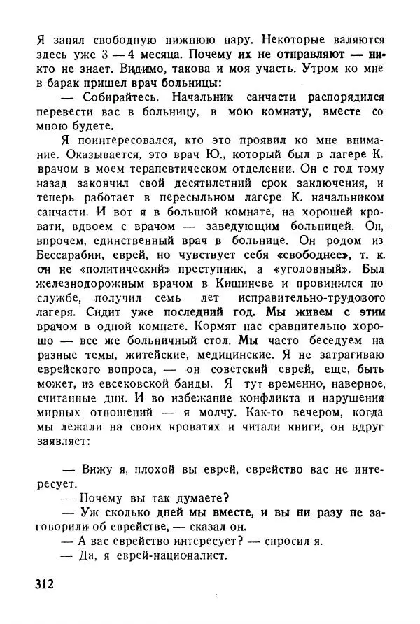 Абрам Кауфман - Лагерный врач  - Страница № 314