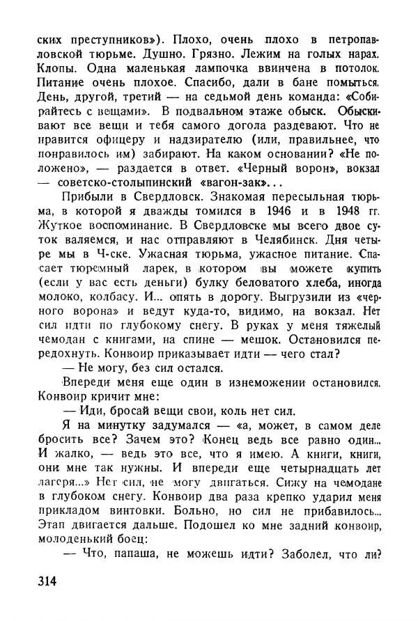 Абрам Кауфман - Лагерный врач  - Страница № 316