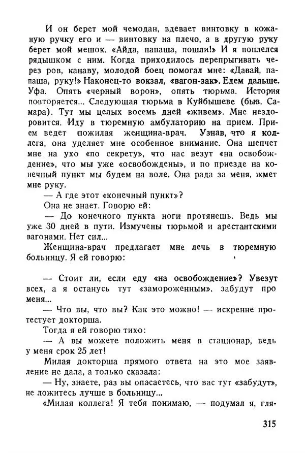 Абрам Кауфман - Лагерный врач  - Страница № 317