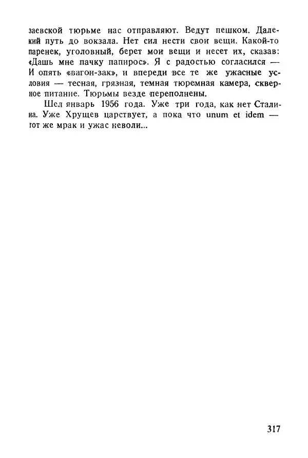 Абрам Кауфман - Лагерный врач  - Страница № 319