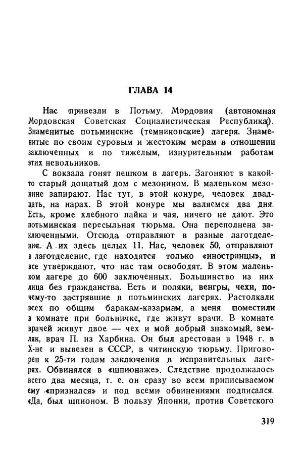 Абрам Кауфман - Лагерный врач  - Страница № 321