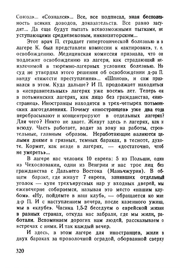 Абрам Кауфман - Лагерный врач  - Страница № 322