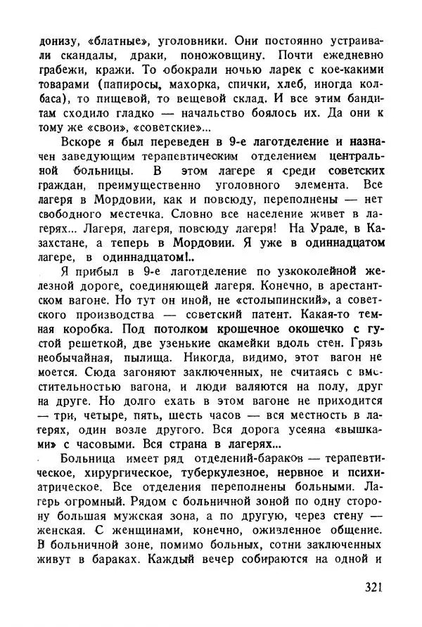 Абрам Кауфман - Лагерный врач  - Страница № 323