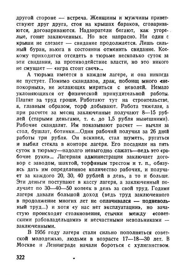 Абрам Кауфман - Лагерный врач  - Страница № 324