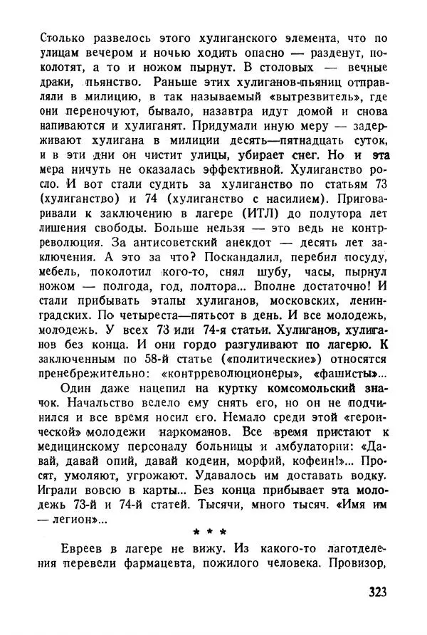 Абрам Кауфман - Лагерный врач  - Страница № 325