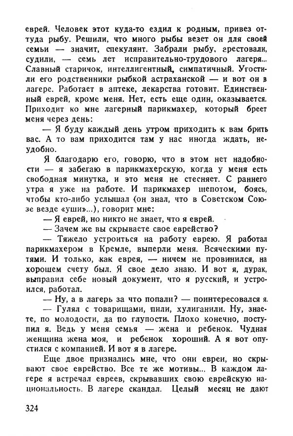 Абрам Кауфман - Лагерный врач  - Страница № 326